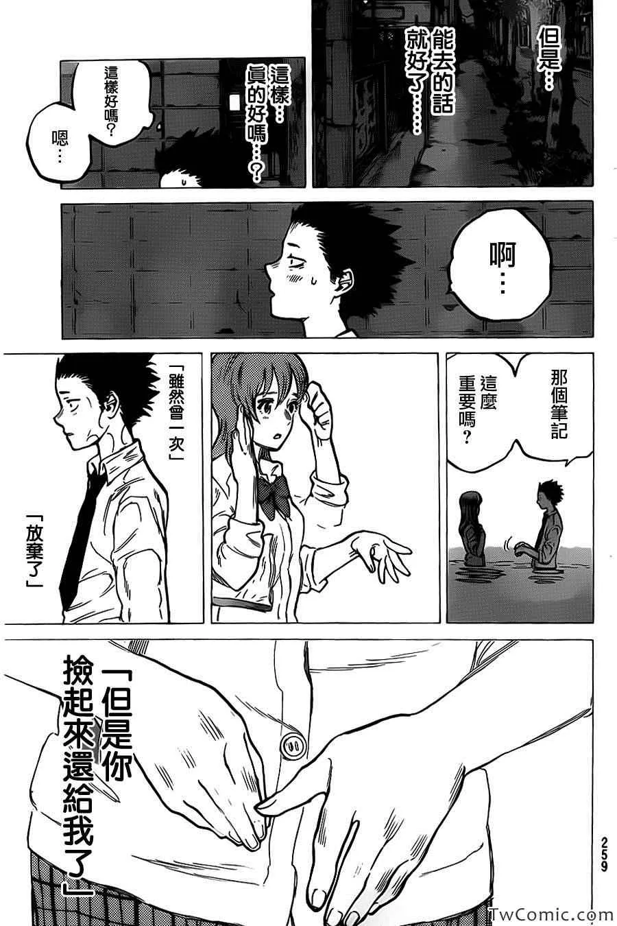 第7话 虽然放弃了 第24页