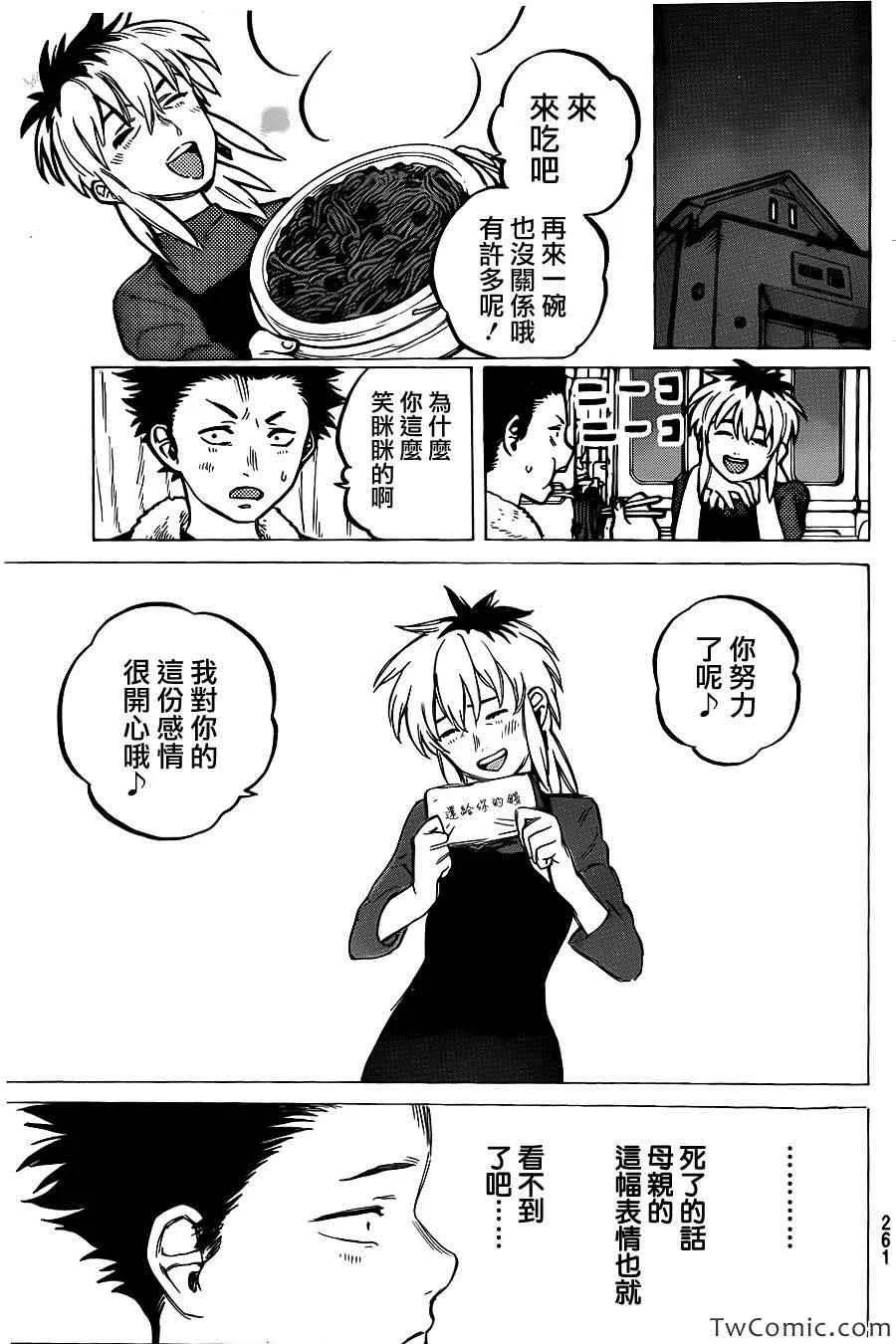 第7话 虽然放弃了 第26页