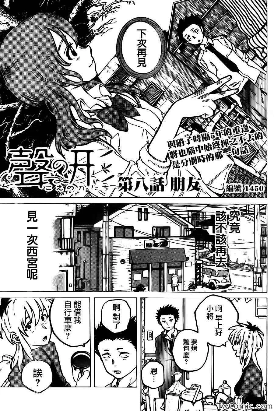 第8话 朋友 第2页