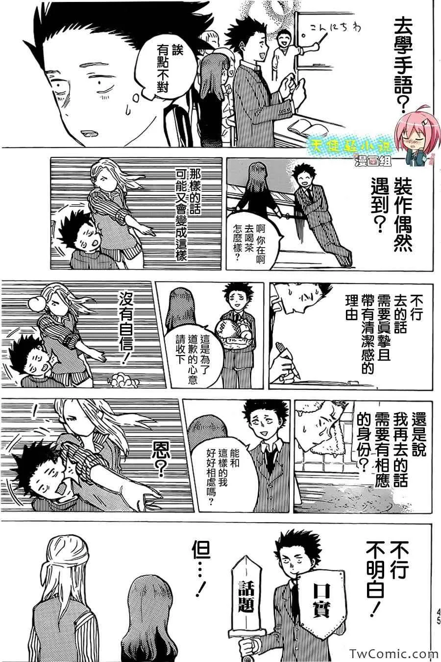 第8话 朋友 第6页