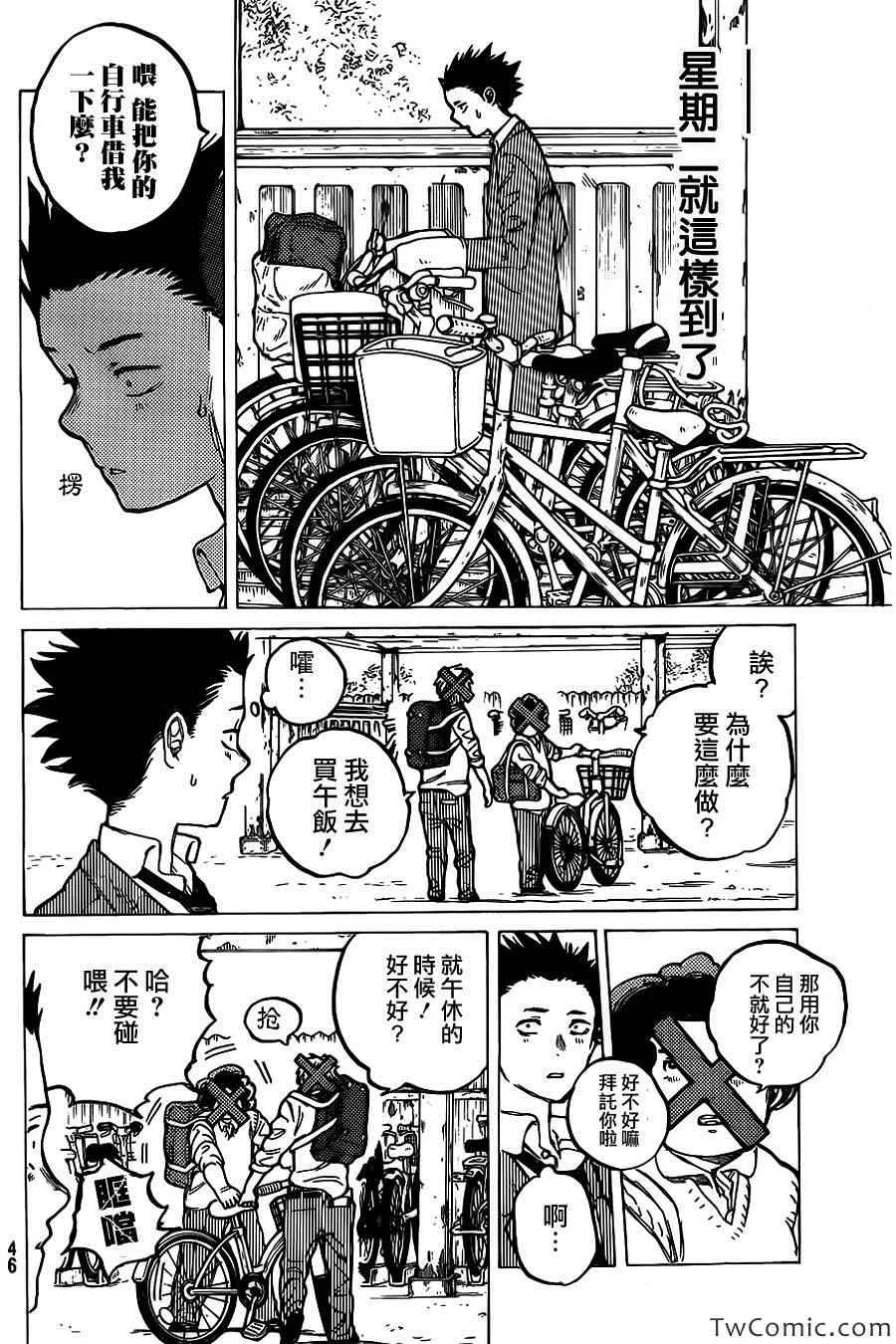 第8话 朋友 第7页