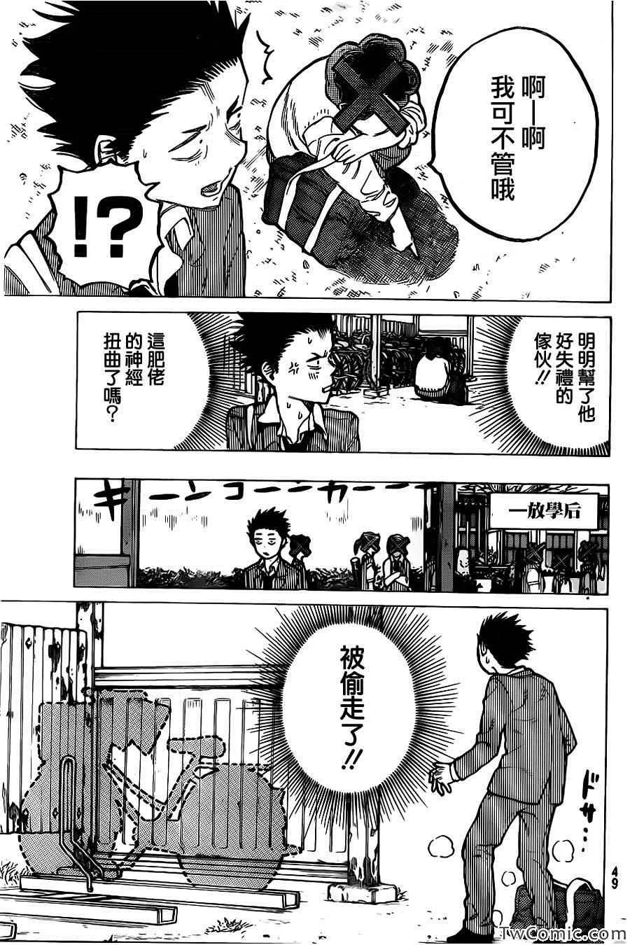 第8话 朋友 第10页