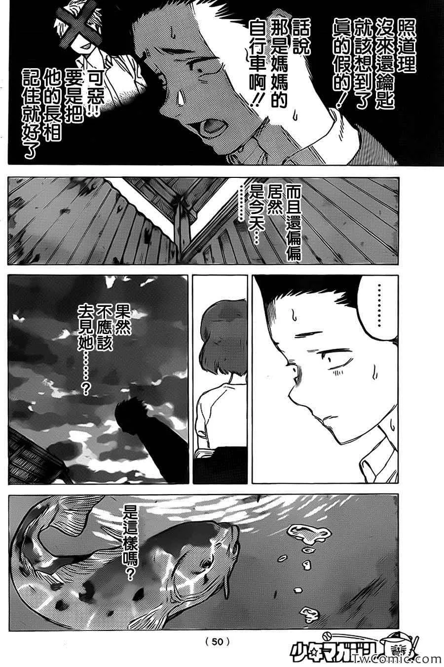 第8话 朋友 第12页