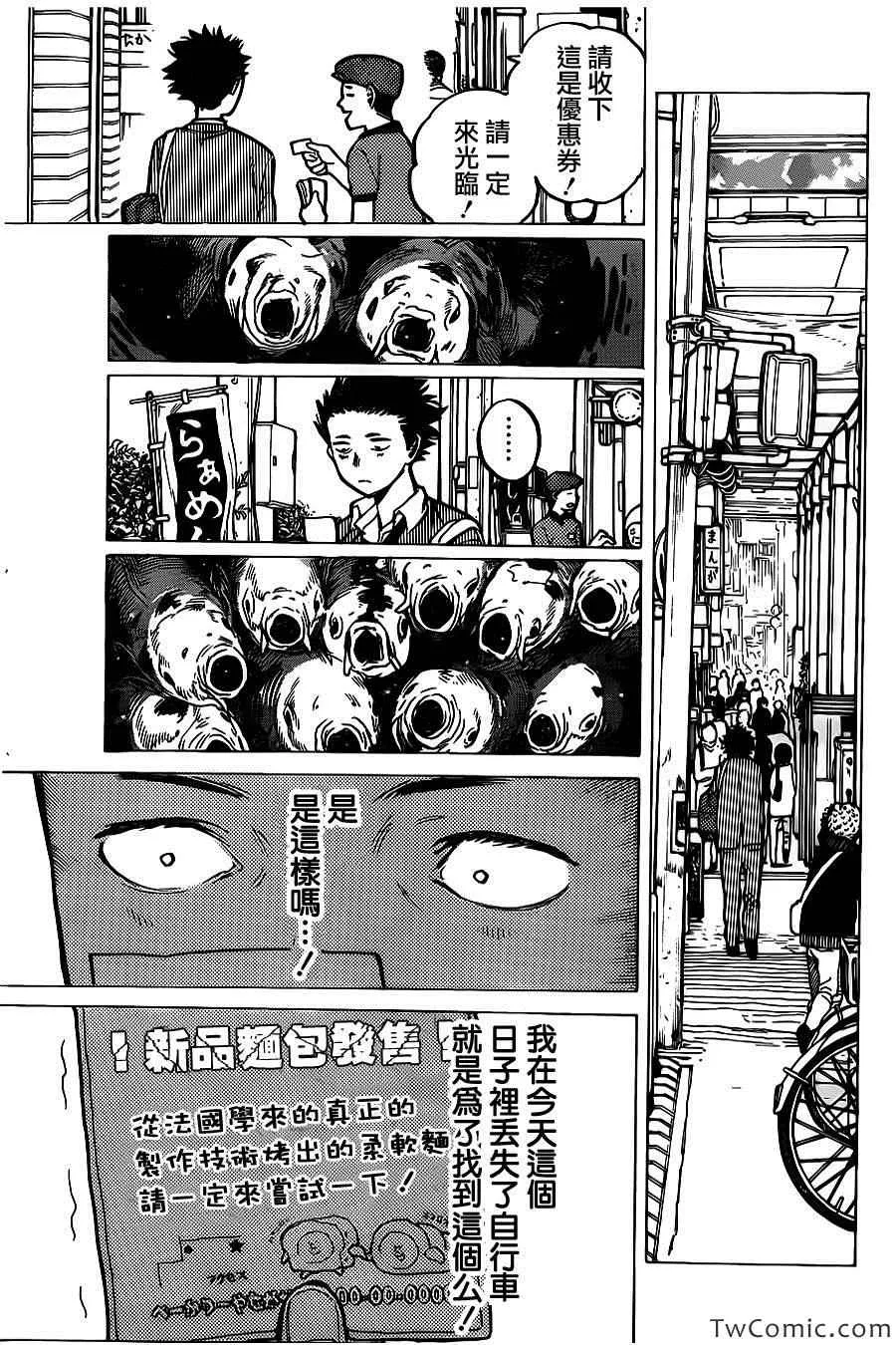 第8话 朋友 第13页