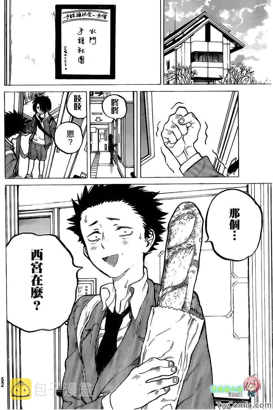 第8话 朋友 第14页