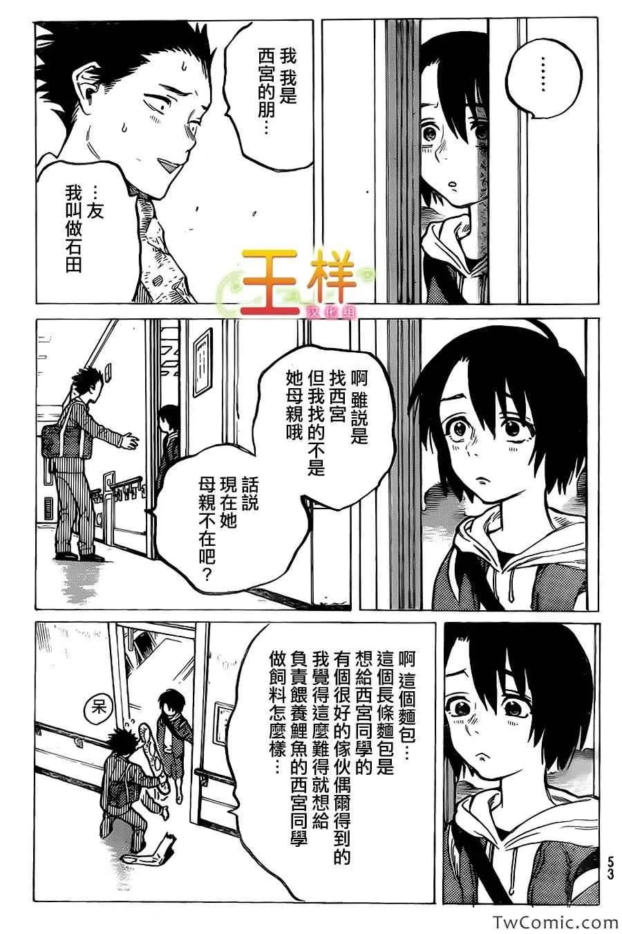 第8话 朋友 第15页
