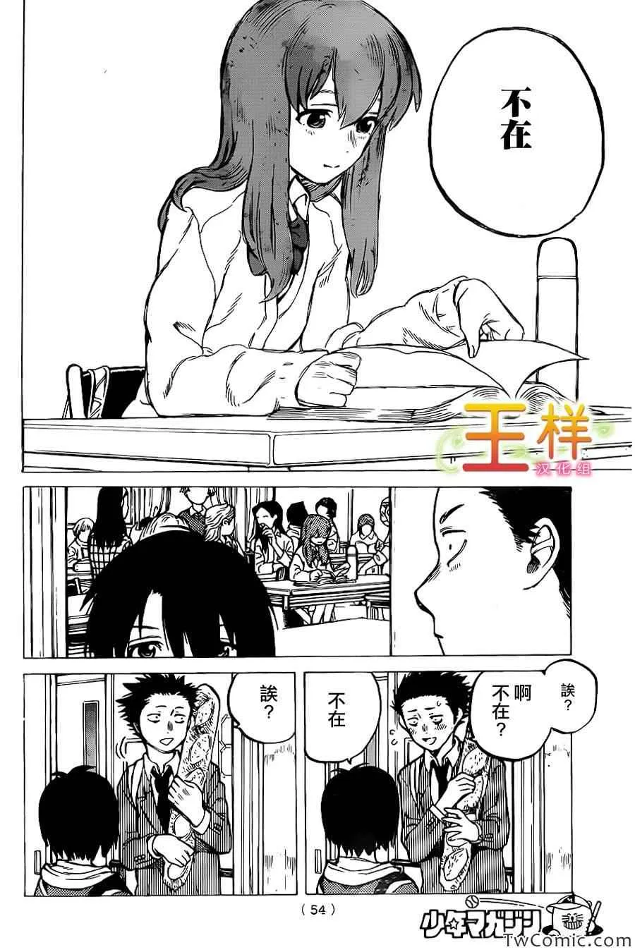 第8话 朋友 第16页
