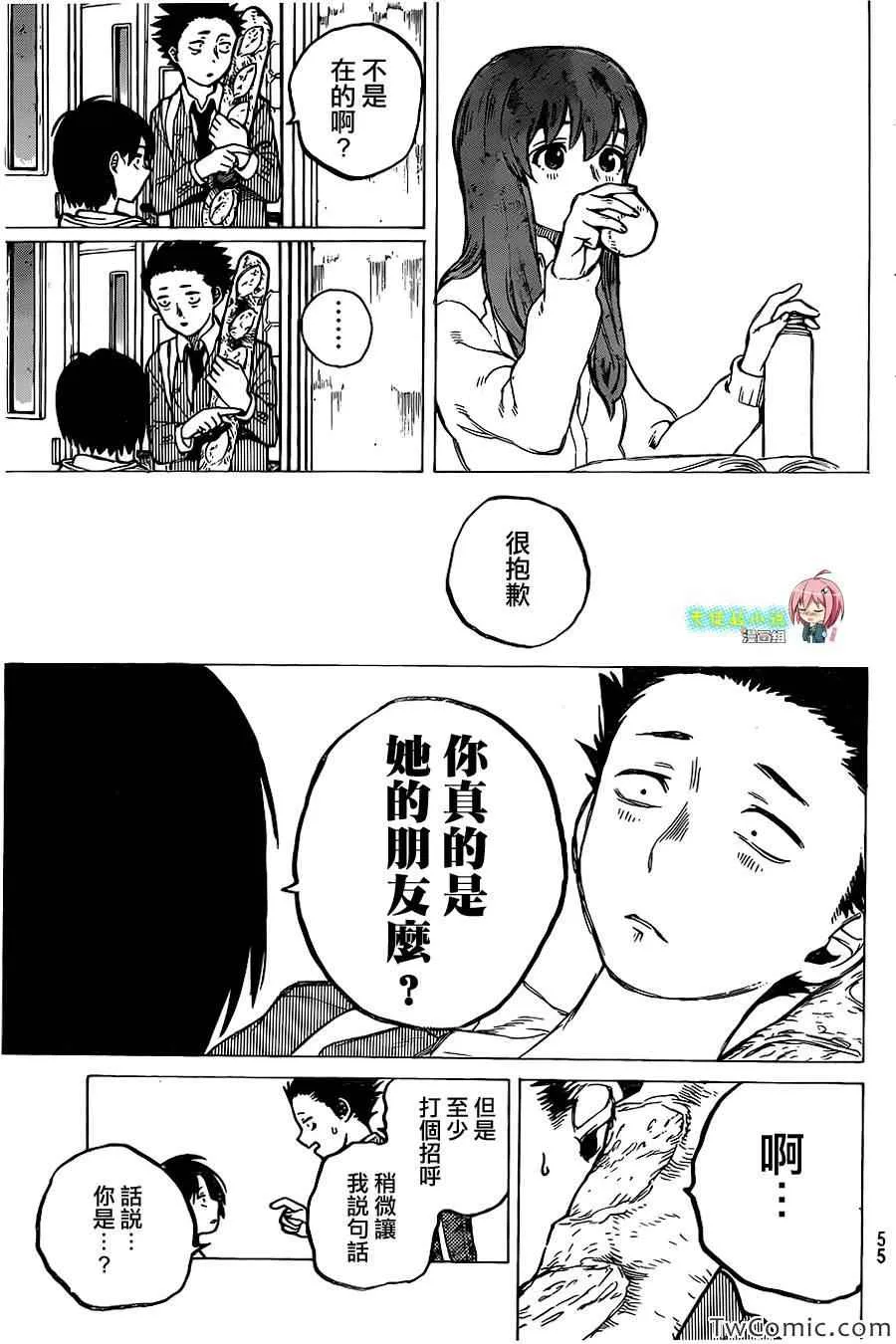 第8话 朋友 第17页