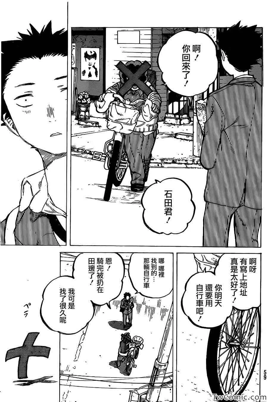 第8话 朋友 第21页