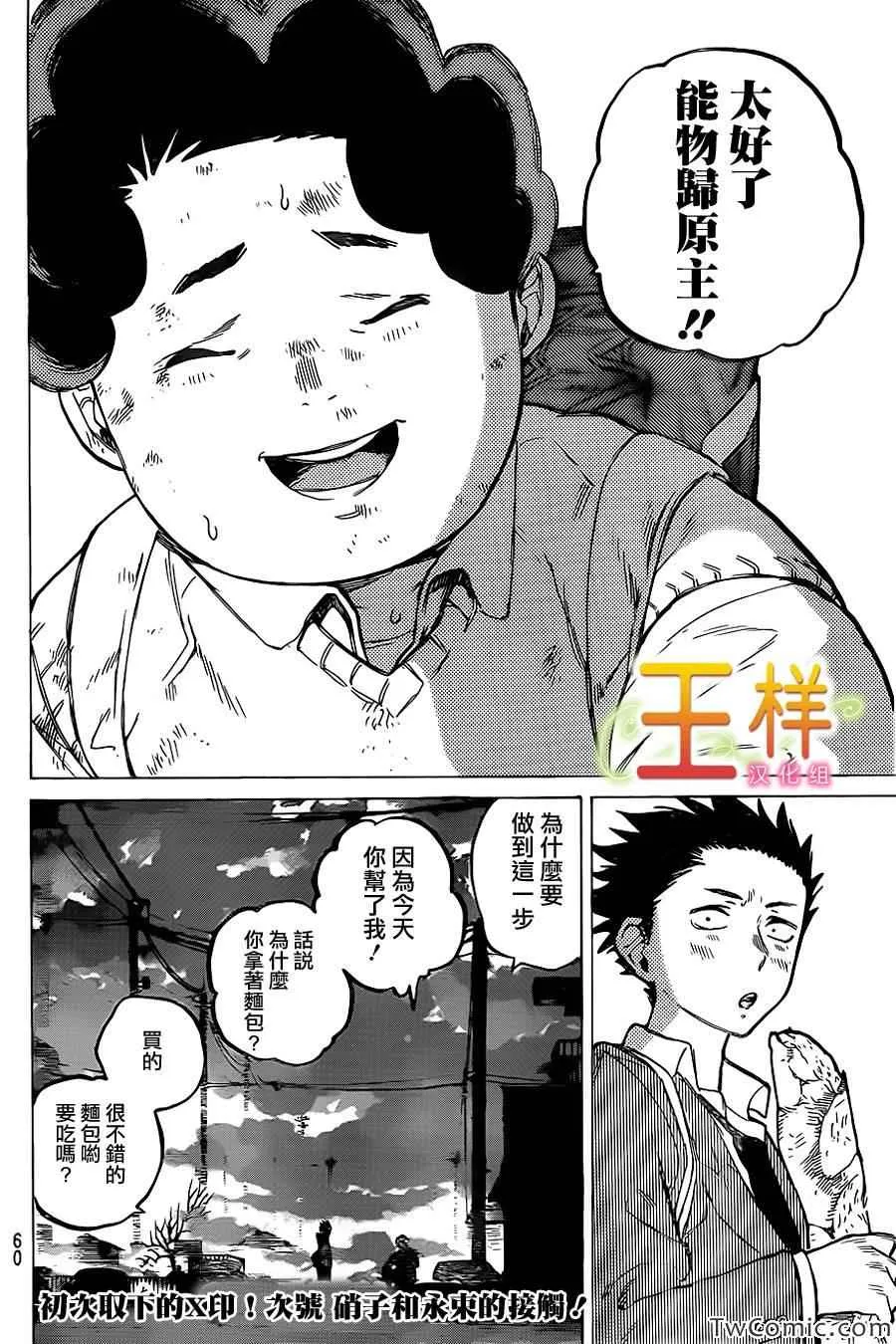 第8话 朋友 第22页
