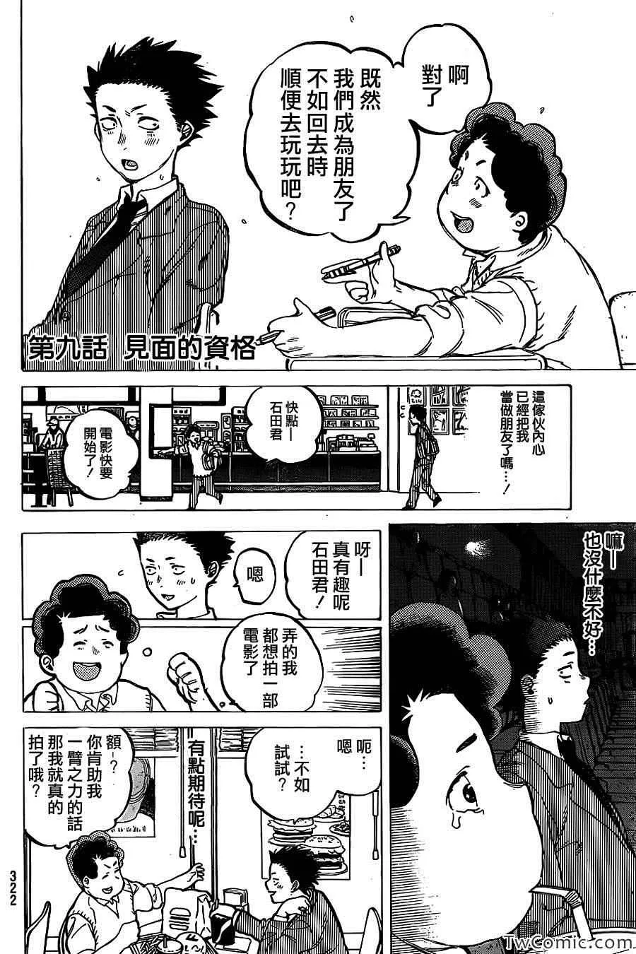 第9话 见面的资格 第3页