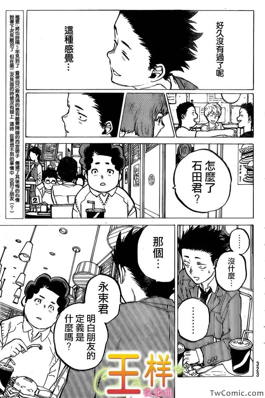 第9话 见面的资格 第4页