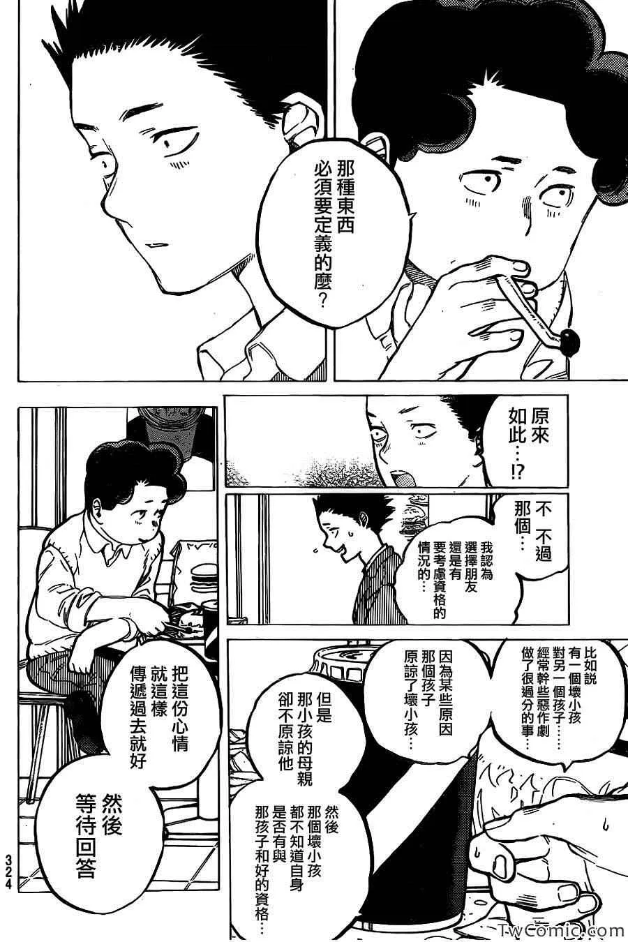 第9话 见面的资格 第5页