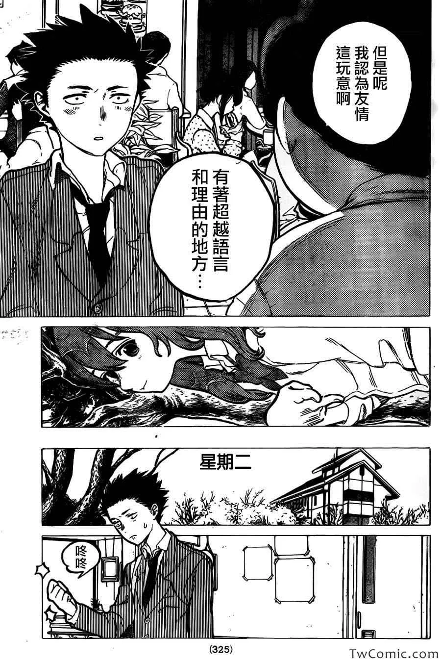 第9话 见面的资格 第6页