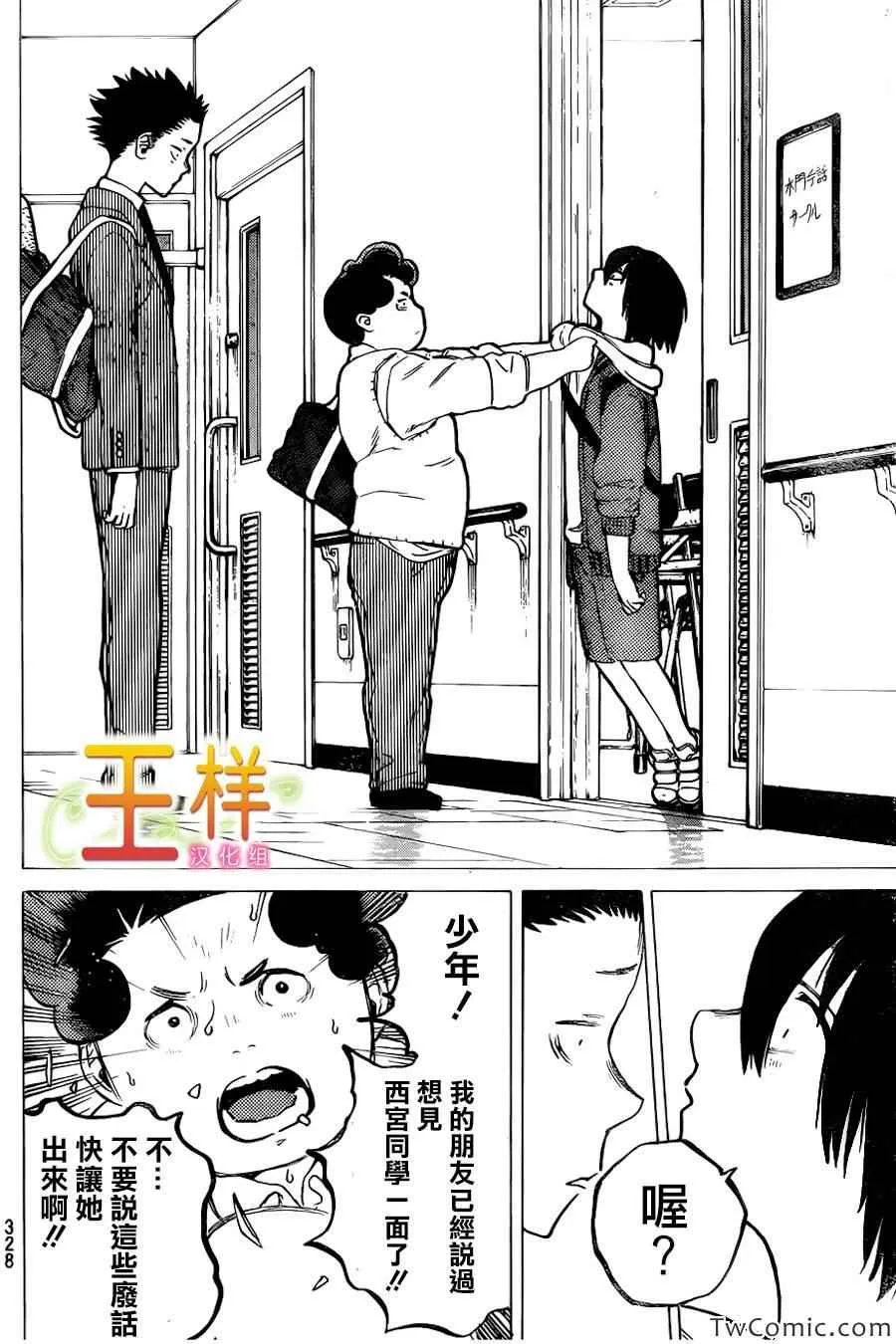 第9话 见面的资格 第9页