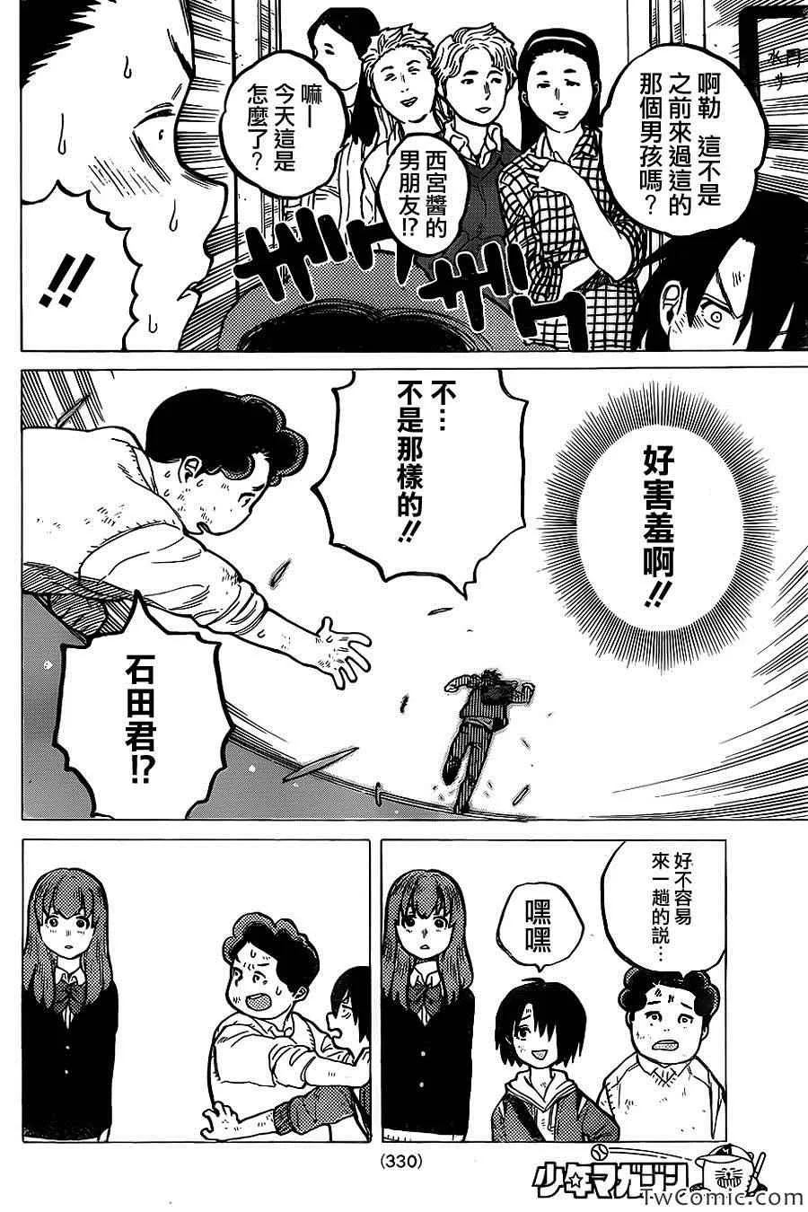 第9话 见面的资格 第12页