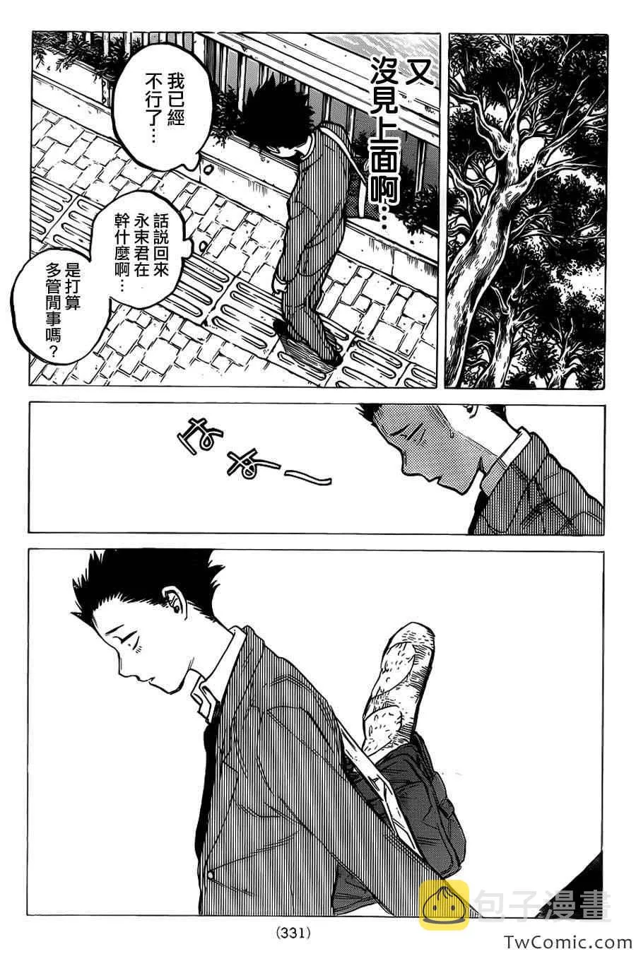第9话 见面的资格 第13页