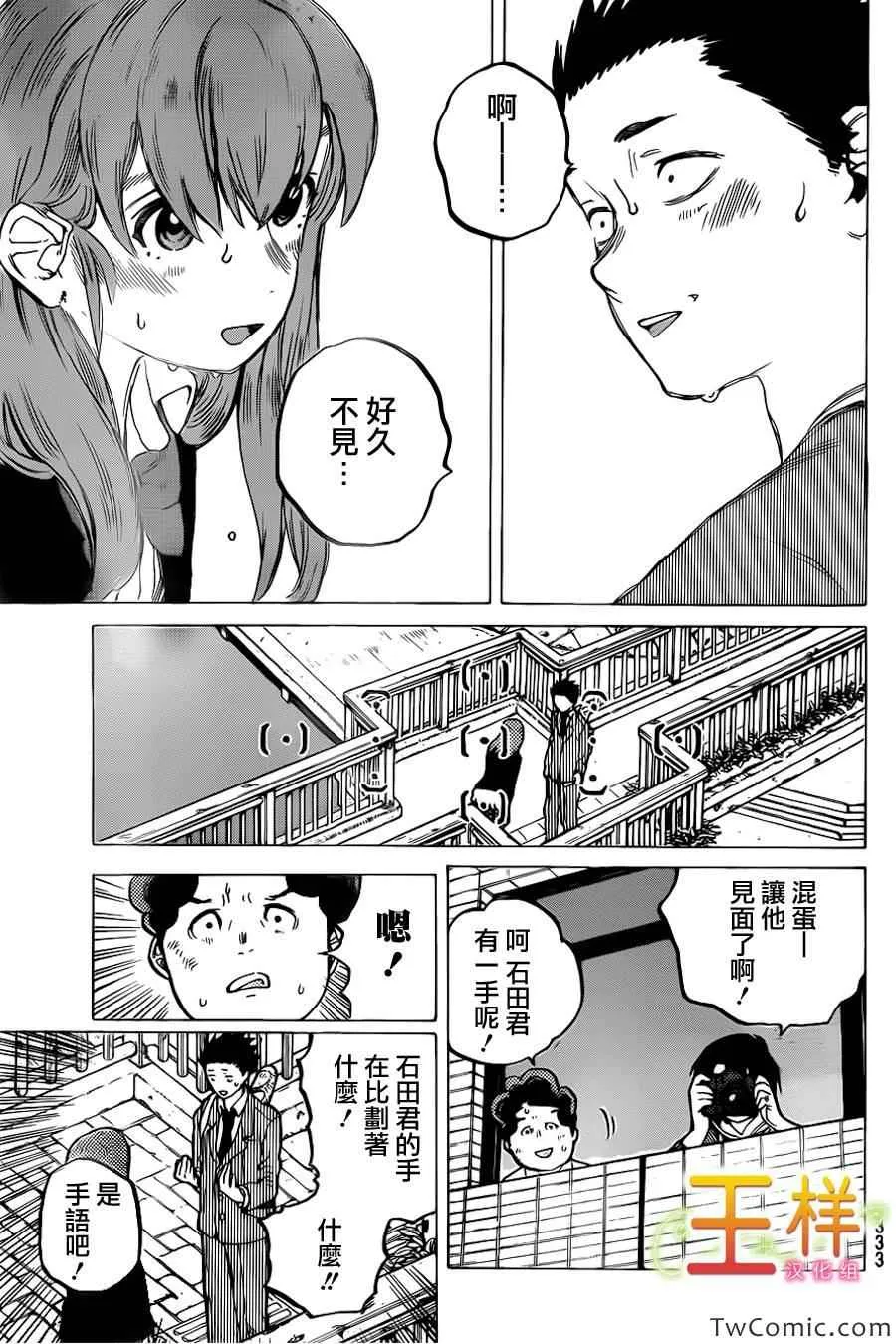 第9话 见面的资格 第15页
