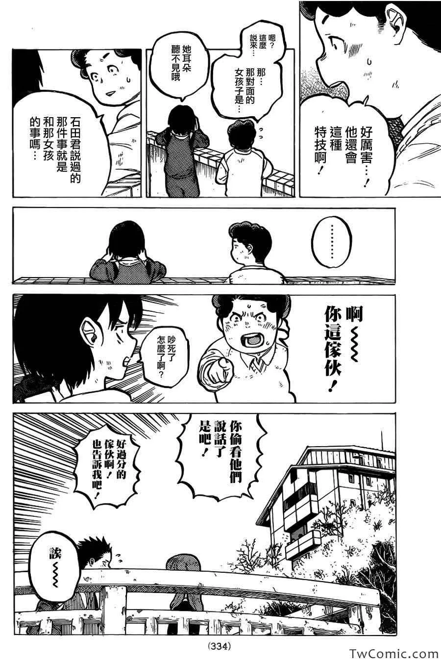 第9话 见面的资格 第16页
