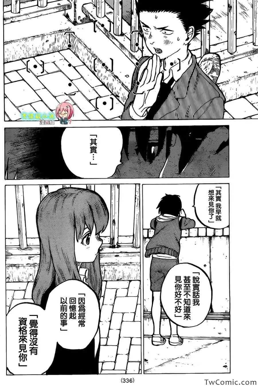 第9话 见面的资格 第18页