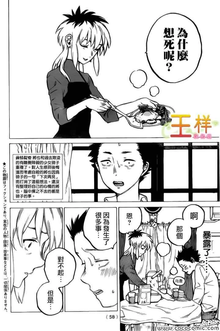 第10话 太好了太好了 第3页