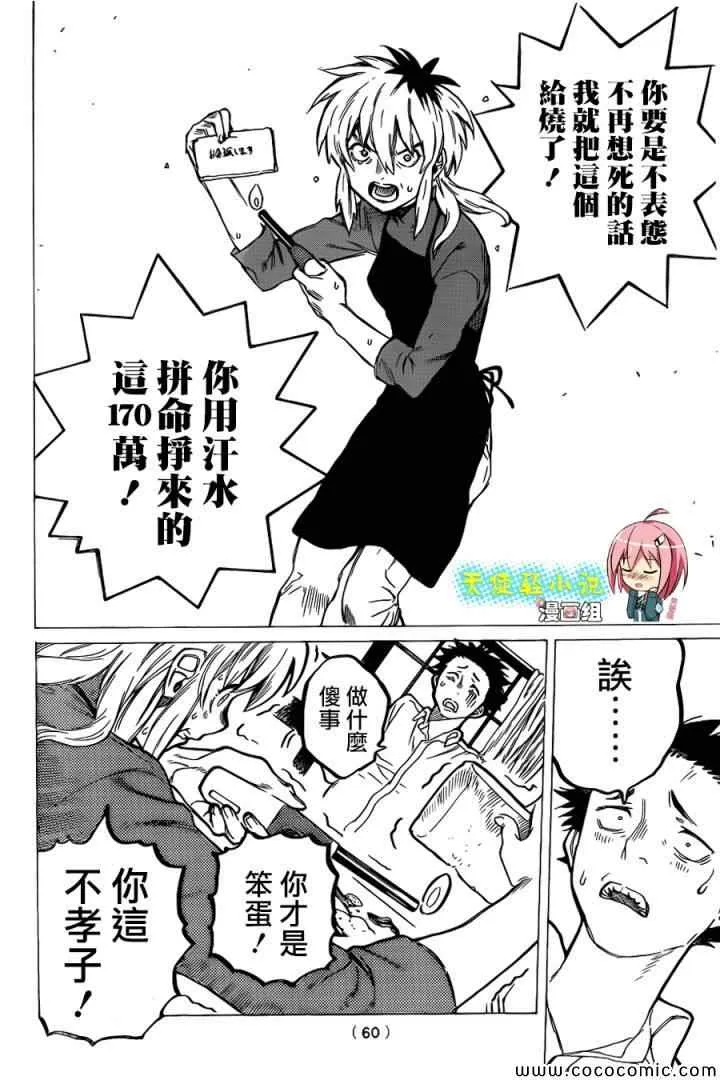 第10话 太好了太好了 第5页