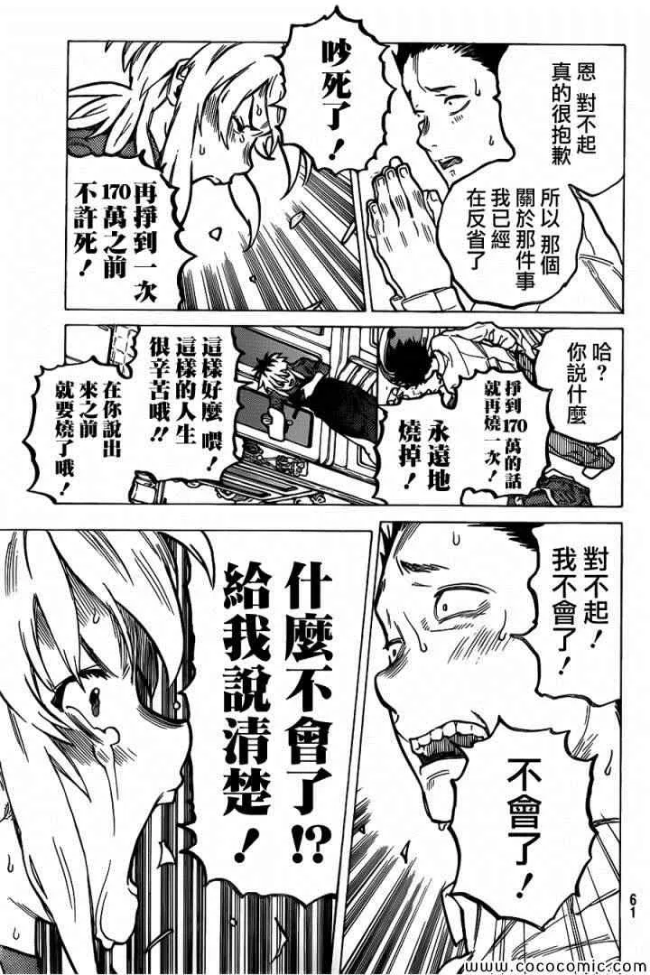 第10话 太好了太好了 第6页