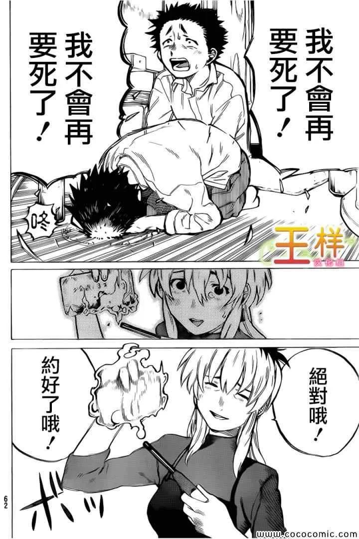 第10话 太好了太好了 第7页