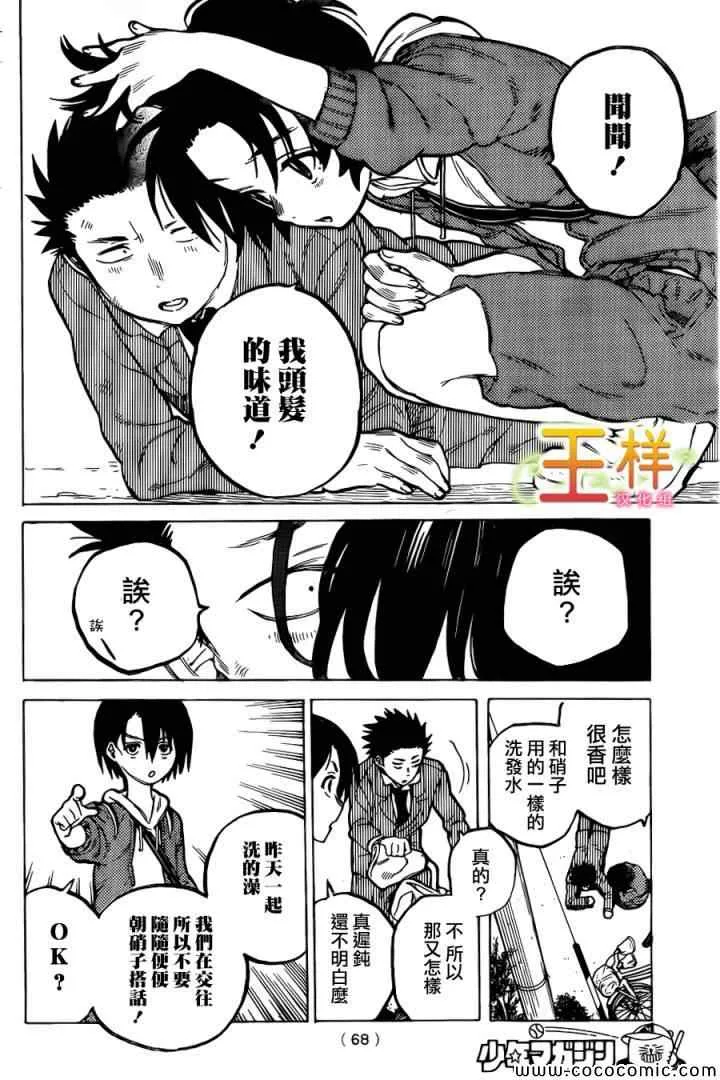 第10话 太好了太好了 第13页