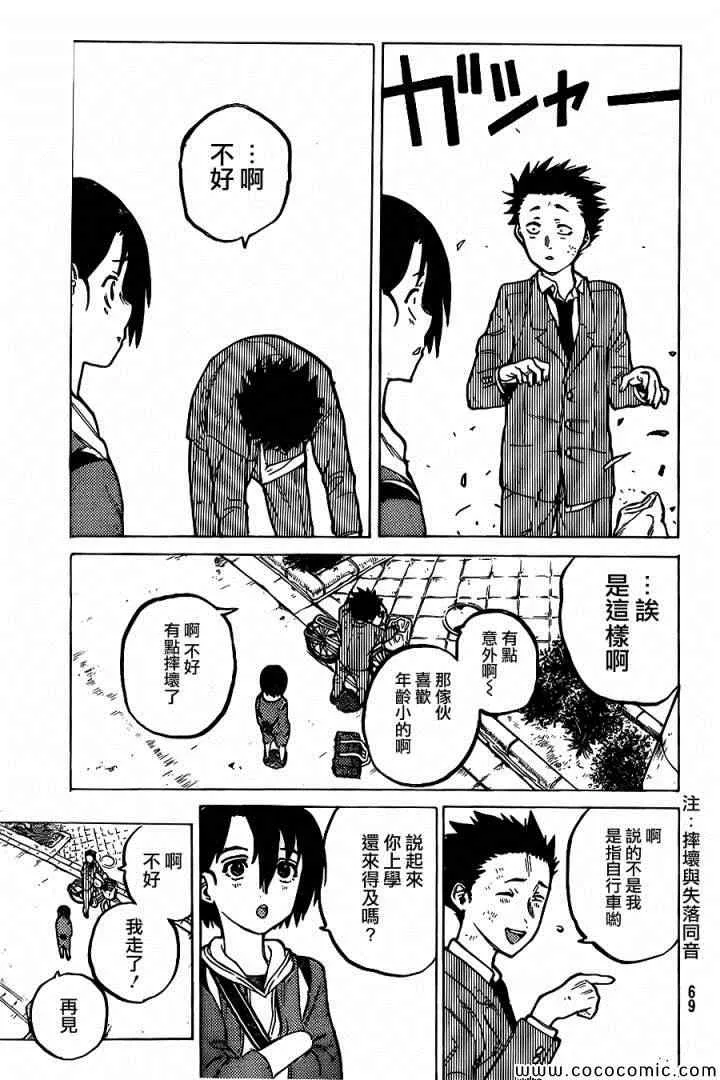 第10话 太好了太好了 第14页