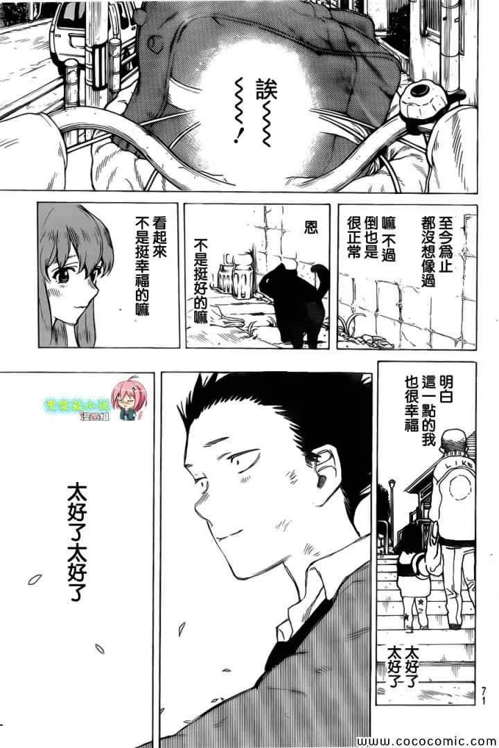 第10话 太好了太好了 第16页