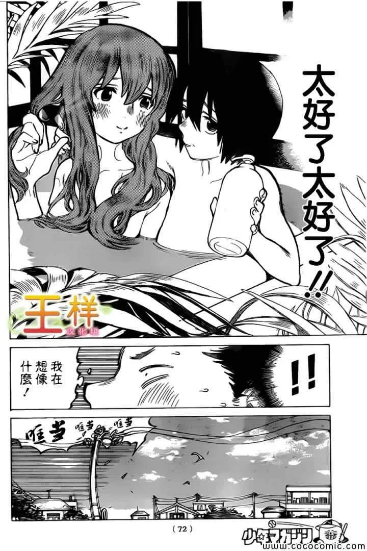 第10话 太好了太好了 第17页