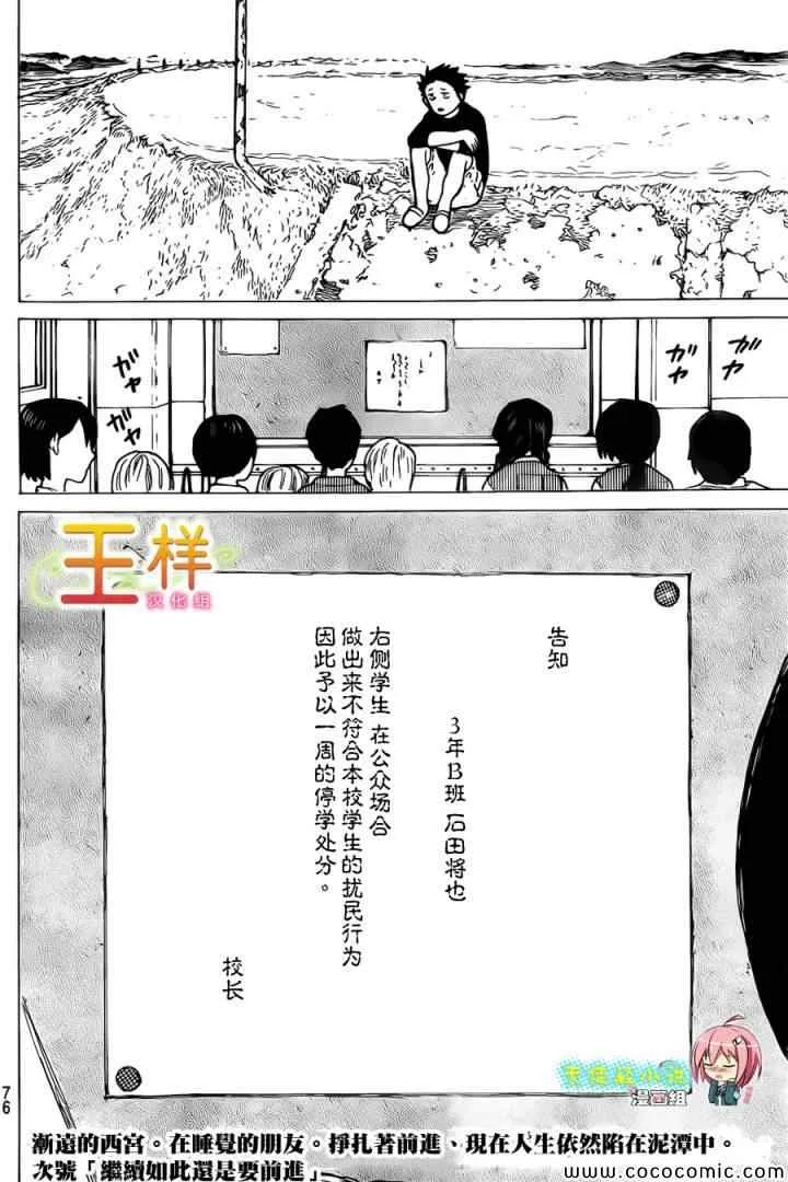 第10话 太好了太好了 第21页