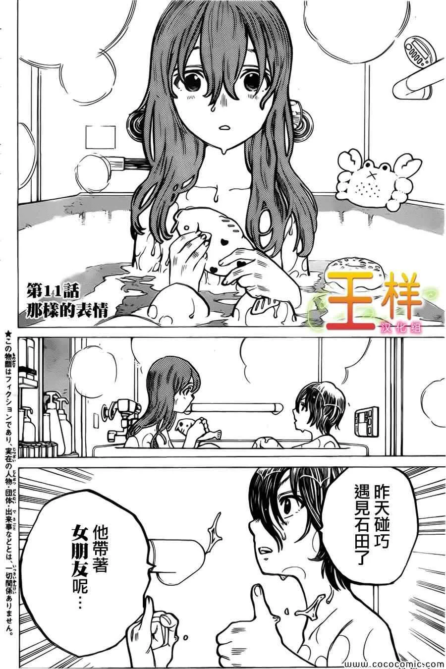 第11话 那样的表情 第3页