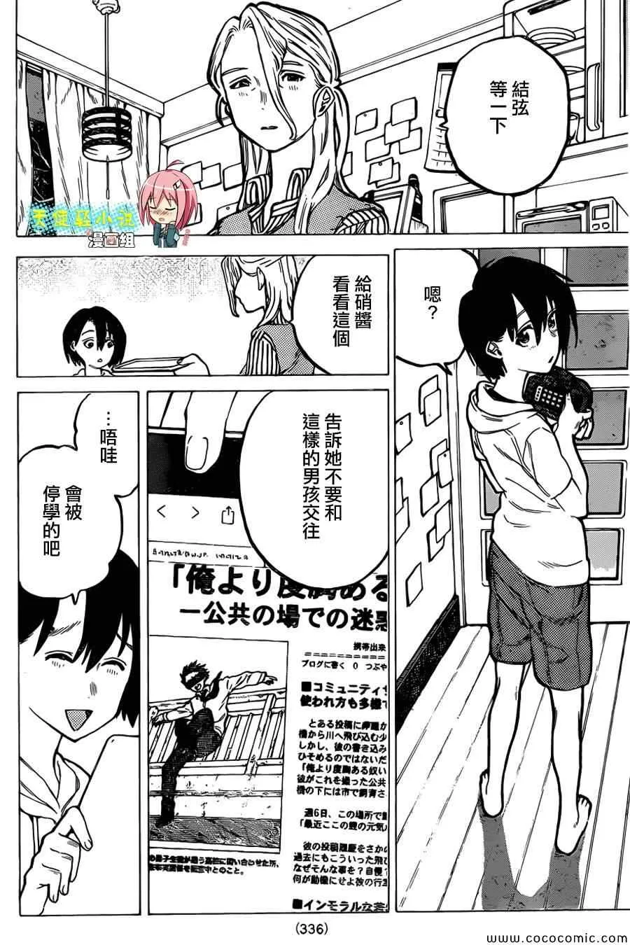 第11话 那样的表情 第5页