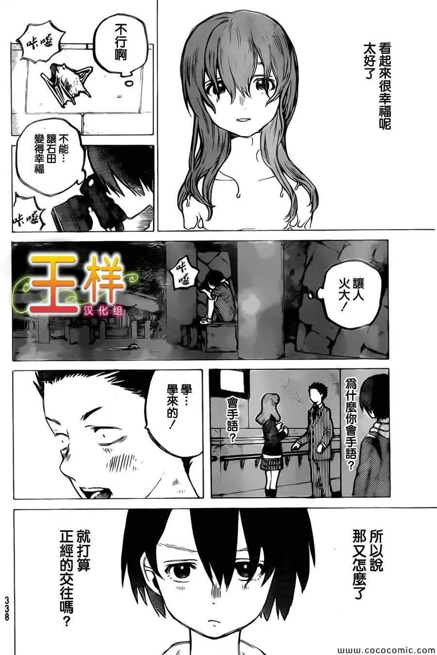 第11话 那样的表情 第7页