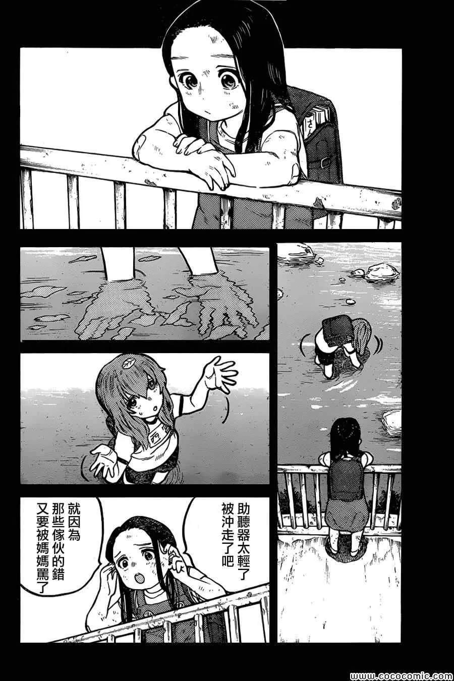 第11话 那样的表情 第9页