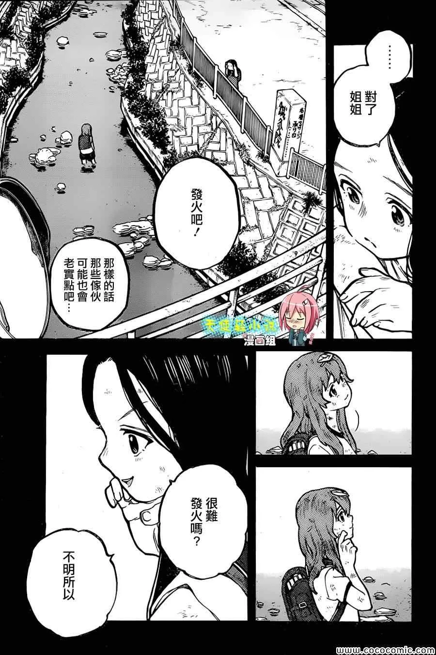 第11话 那样的表情 第10页