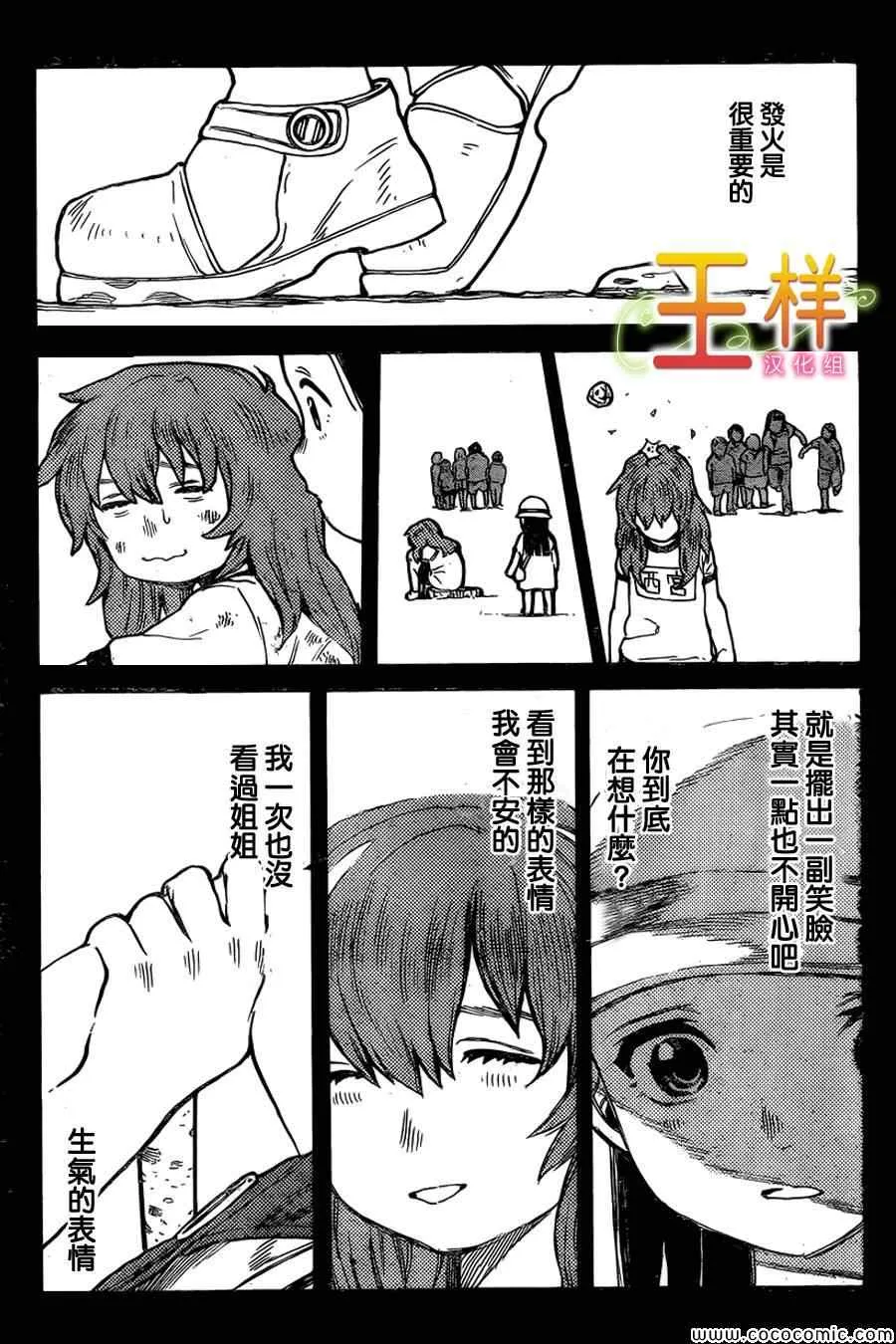 第11话 那样的表情 第11页