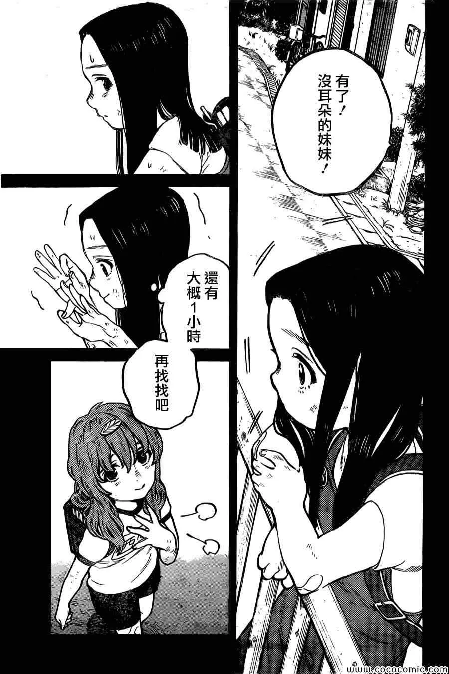 第11话 那样的表情 第12页