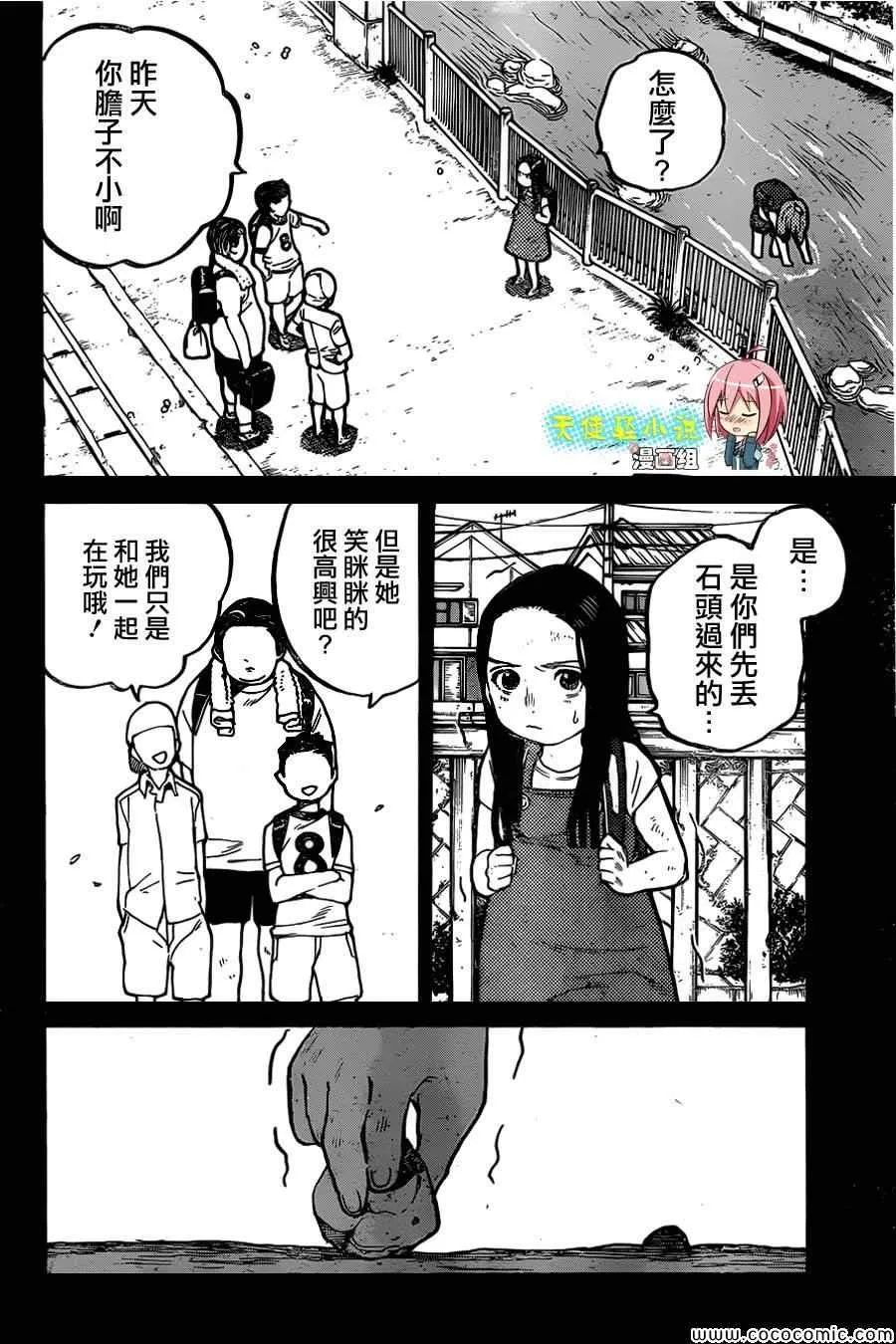 第11话 那样的表情 第13页