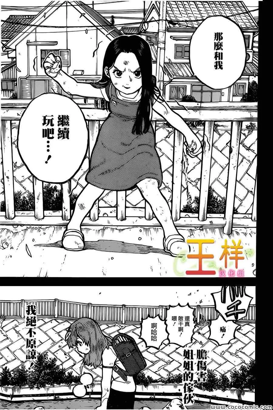 第11话 那样的表情 第14页