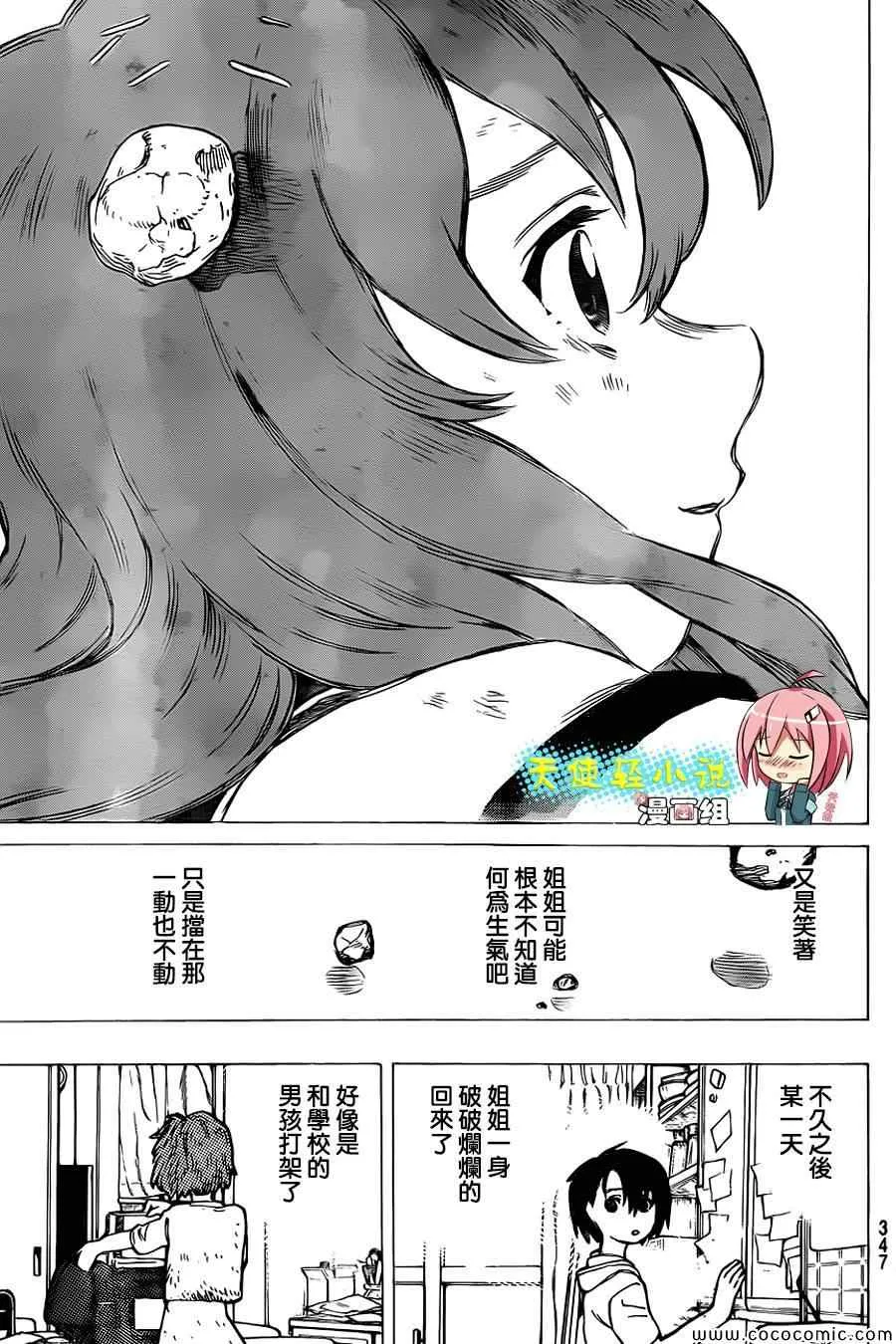 第11话 那样的表情 第16页