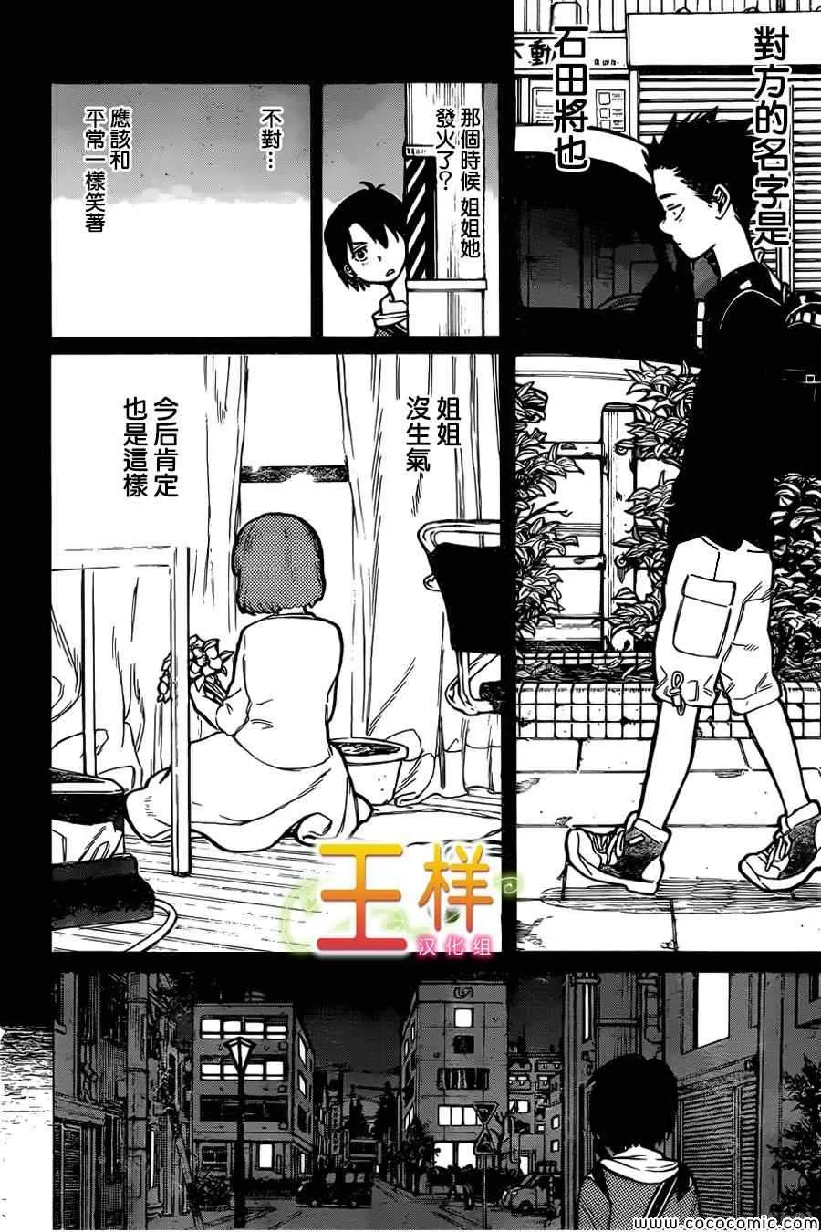 第11话 那样的表情 第17页