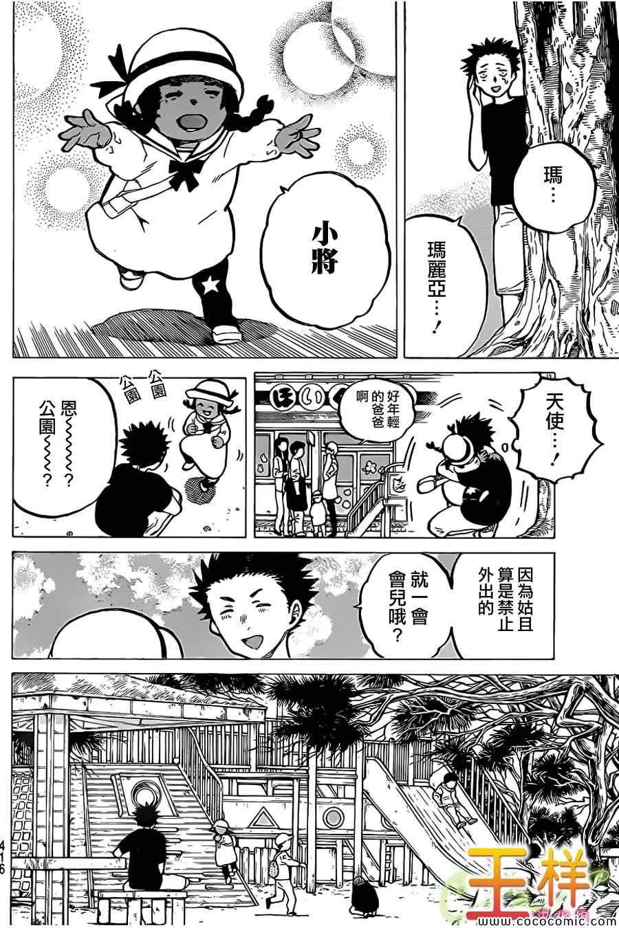 第12话 姐姐 第9页