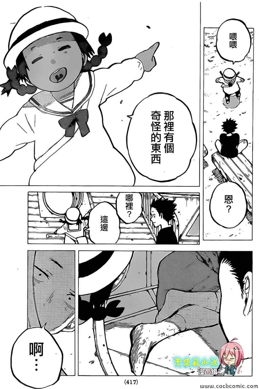 第12话 姐姐 第10页