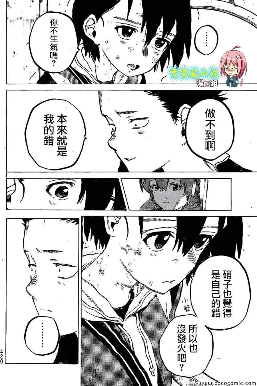 第12话 姐姐 第13页