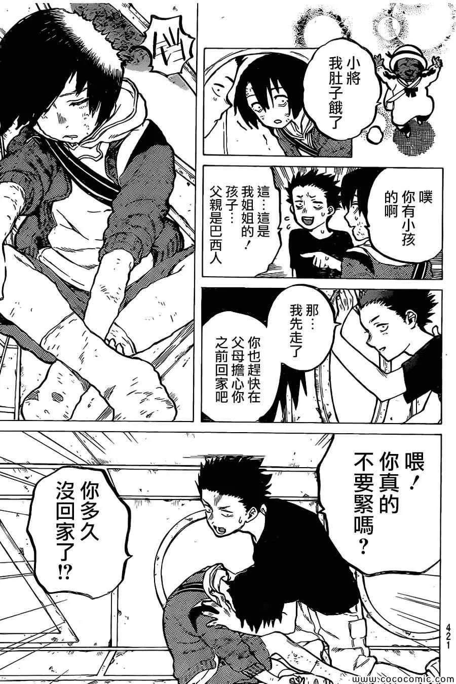 第12话 姐姐 第14页