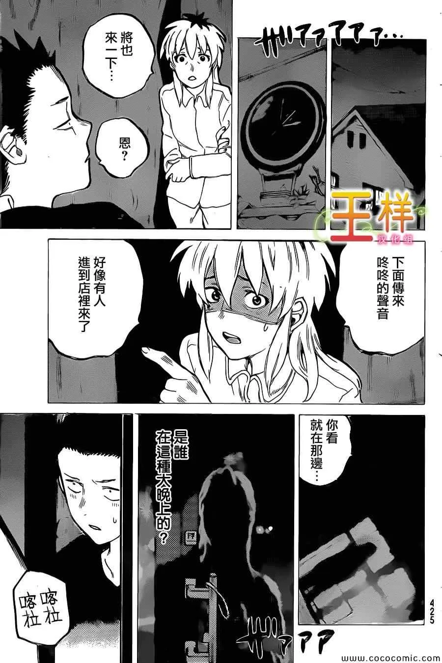 第12话 姐姐 第18页
