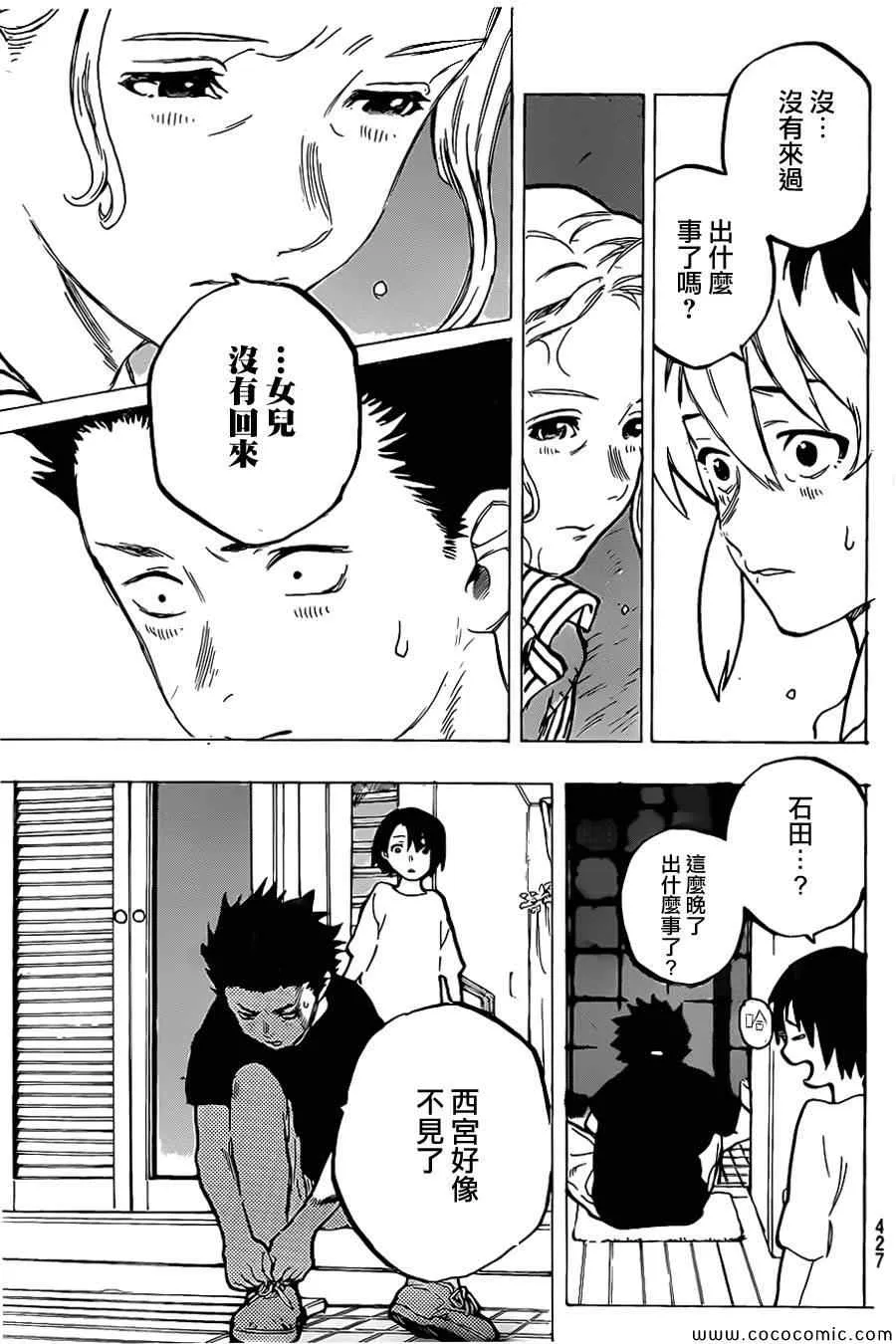 第12话 姐姐 第20页